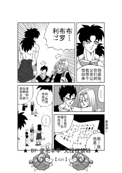 Page 27 of Revenge of Broly 2
