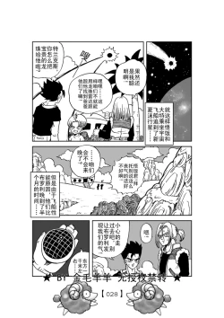 Page 29 of Revenge of Broly 2