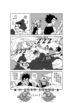 Page 30 of Revenge of Broly 2