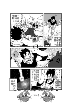 Page 32 of Revenge of Broly 2