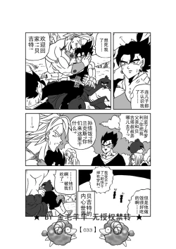 Page 34 of Revenge of Broly 2