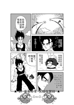 Page 45 of Revenge of Broly 2