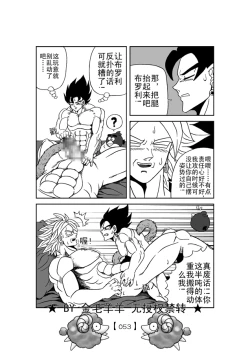 Page 54 of Revenge of Broly 2