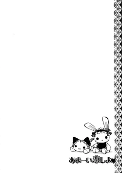 Page 168 of Amai Koi Shiyo