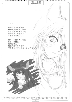 Page 24 of 濡れ濡れ凱旋門