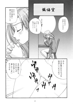 Page 25 of 濡れ濡れ凱旋門