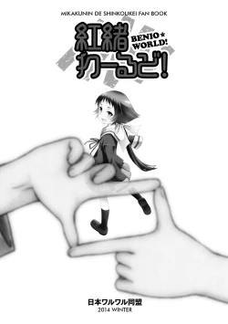 Page 2 of Benio World!