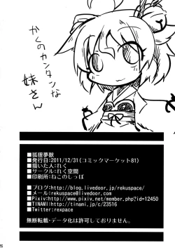 Page 26 of Korimujuu