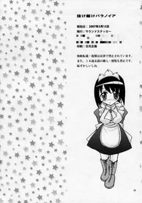 Page 25 of Nukegake Paranoia