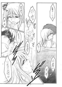 Page 14 of Natsu no Shizuku