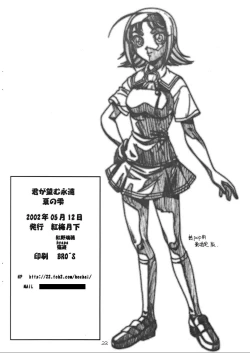 Page 21 of Natsu no Shizuku