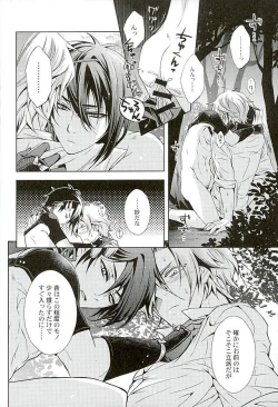 Page 17 of Youtou Inbu Mikazuki Munechika Hen