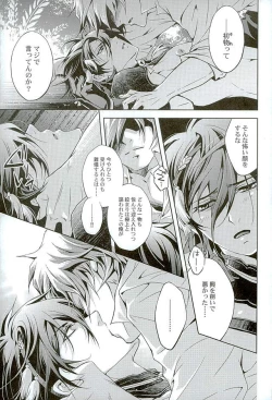 Page 20 of Youtou Inbu Mikazuki Munechika Hen