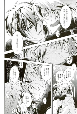 Page 27 of Youtou Inbu Mikazuki Munechika Hen