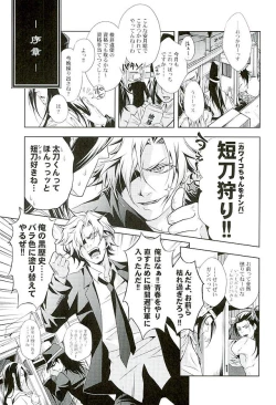 Page 2 of Youtou Inbu Mikazuki Munechika Hen