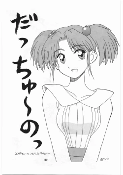 Page 39 of Tsurikichi Doumei no Chou Color Bon 2