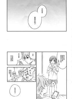 Page 28 of Kimi Dake no Ponytail 2