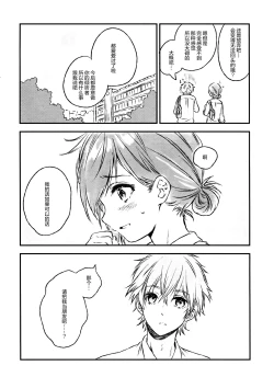 Page 8 of Kimi Dake no Ponytail 2