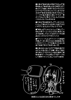 Page 4 of Tougou Mimori wa Yuuki Yuuna no Omocha de Aru