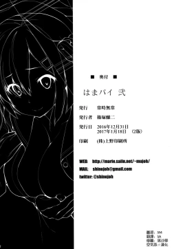 Page 22 of Hama-Pai Ni