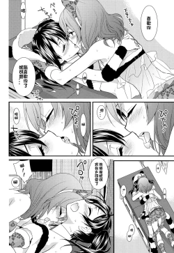 Page 18 of NicoMaki! HUG!