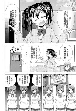Page 6 of NicoMaki! HUG!