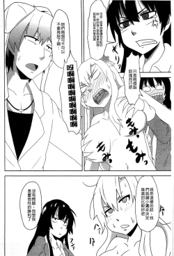 Page 101 of Haganai Inkou | 没社交的淫行