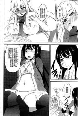 Page 105 of Haganai Inkou | 没社交的淫行