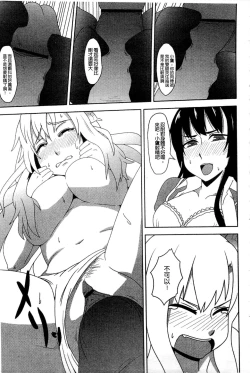 Page 106 of Haganai Inkou | 没社交的淫行