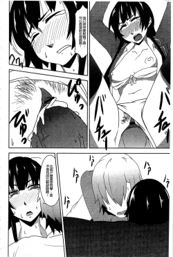 Page 109 of Haganai Inkou | 没社交的淫行