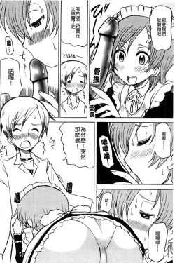 Page 121 of Haganai Inkou | 没社交的淫行