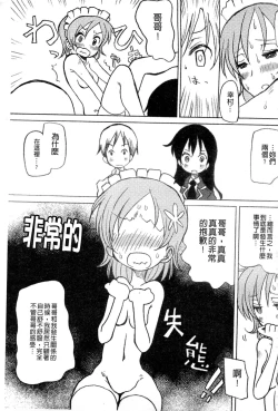 Page 146 of Haganai Inkou | 没社交的淫行