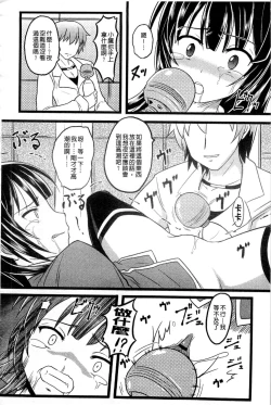 Page 155 of Haganai Inkou | 没社交的淫行