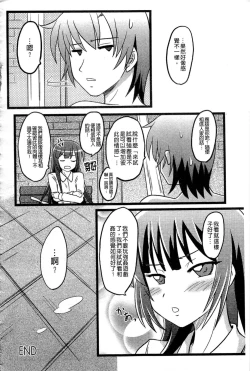 Page 165 of Haganai Inkou | 没社交的淫行