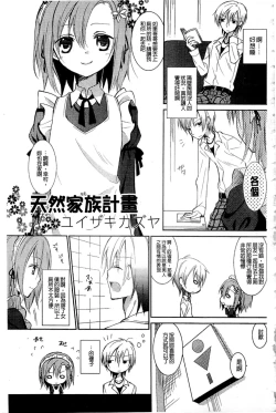 Page 2 of Haganai Inkou | 没社交的淫行