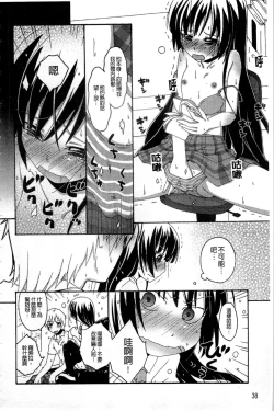 Page 37 of Haganai Inkou | 没社交的淫行