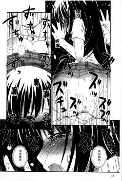 Page 47 of Haganai Inkou | 没社交的淫行