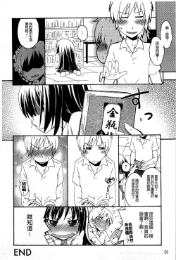 Page 49 of Haganai Inkou | 没社交的淫行