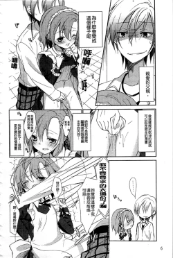 Page 5 of Haganai Inkou | 没社交的淫行