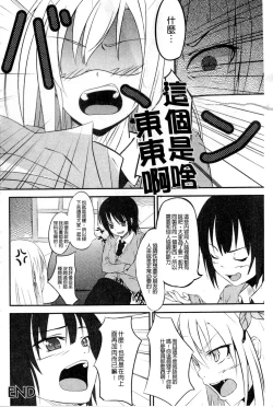 Page 65 of Haganai Inkou | 没社交的淫行