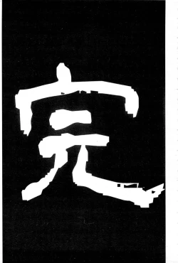 Page 86 of Haganai Inkou | 没社交的淫行