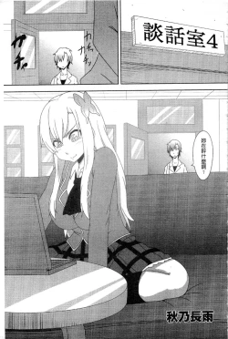 Page 90 of Haganai Inkou | 没社交的淫行