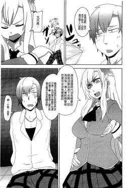 Page 92 of Haganai Inkou | 没社交的淫行