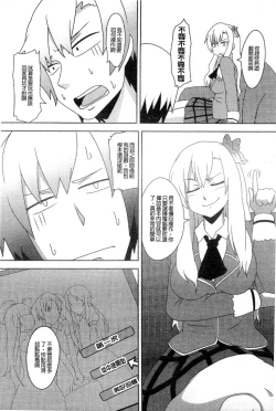 Page 94 of Haganai Inkou | 没社交的淫行