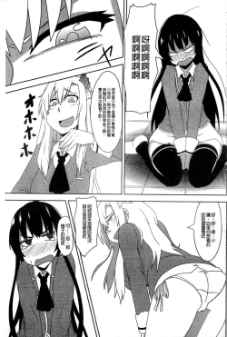 Page 98 of Haganai Inkou | 没社交的淫行