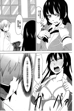 Page 99 of Haganai Inkou | 没社交的淫行