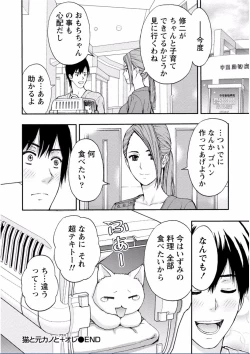 Page 300 of Chichikuri MAX Midarana Switch ga Haitta Onee-san no Baai