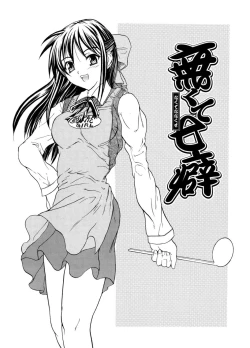 Page 121 of Hatsukoi to Fellatio to Seiin