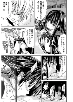 Page 73 of Hatsukoi to Fellatio to Seiin