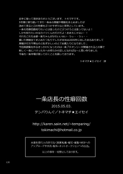 Page 129 of Ichijou Tenchou no Seiheki Kaisuu